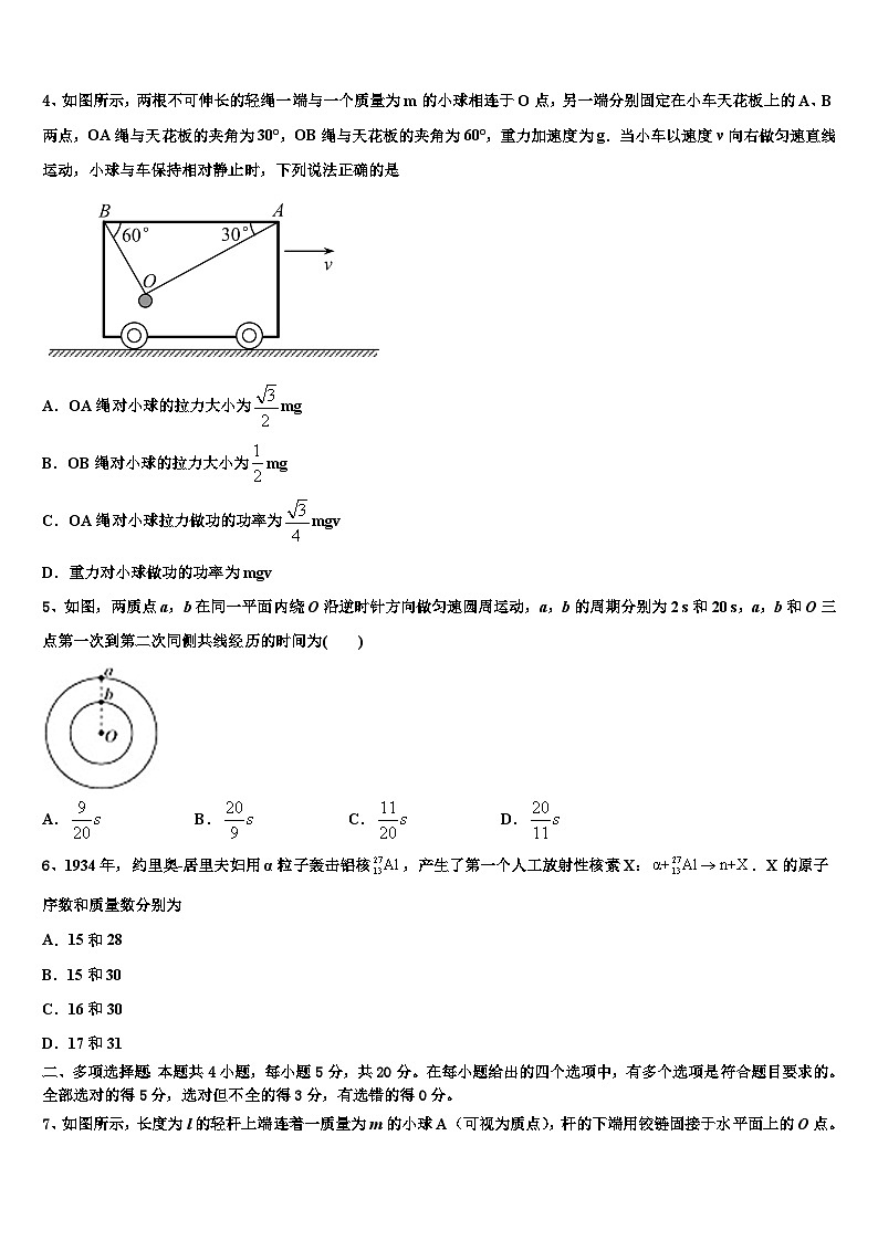 安徽省示范高中培优联盟2026届高三最后一卷物理试卷含解析第2页