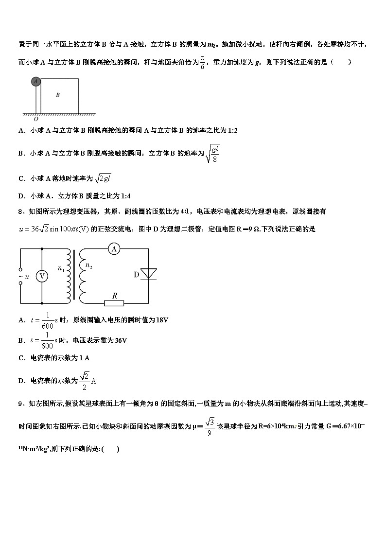 安徽省示范高中培优联盟2026届高三最后一卷物理试卷含解析第3页