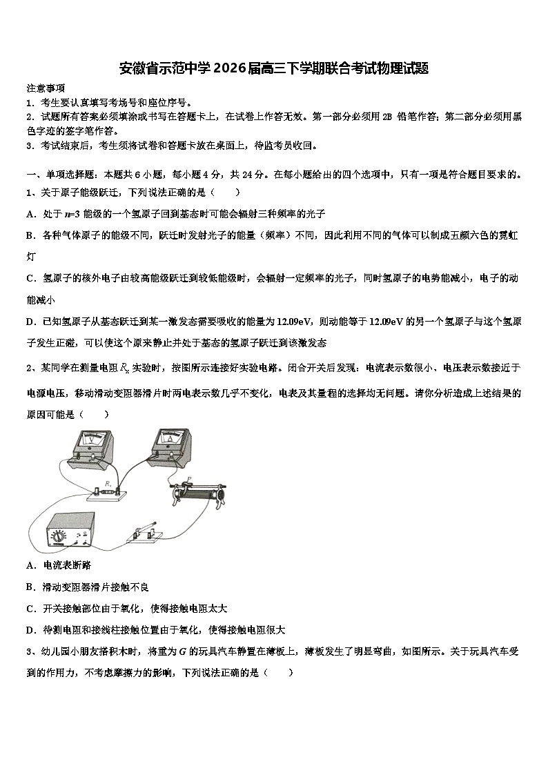安徽省示范中学2026届高三下学期联合考试物理试题含解析第1页