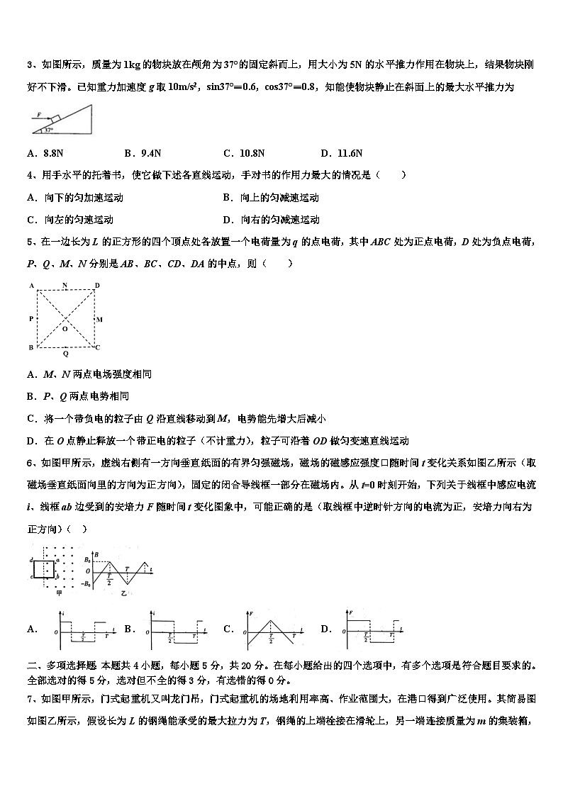安徽省潜山市第二中学2026届高三下学期一模考试物理试题含解析第2页