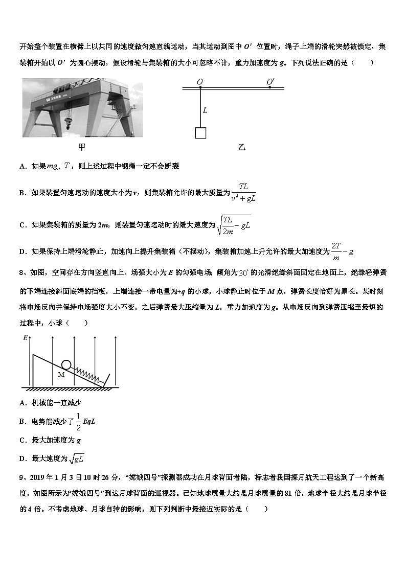 安徽省潜山市第二中学2026届高三下学期一模考试物理试题含解析第3页