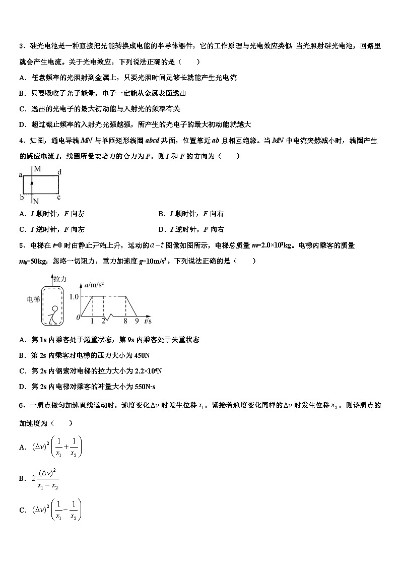 安徽省寿县第一中学2026届高三第六次模拟考试物理试卷含解析第2页
