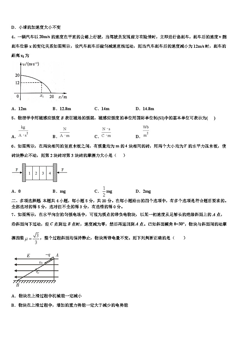 安徽省省级示范高中2026届高三第五次模拟考试物理试卷含解析第2页