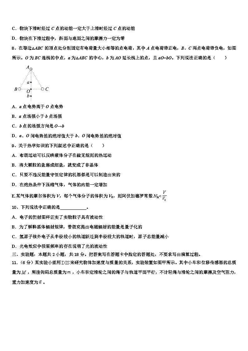 安徽省省级示范高中2026届高三第五次模拟考试物理试卷含解析第3页