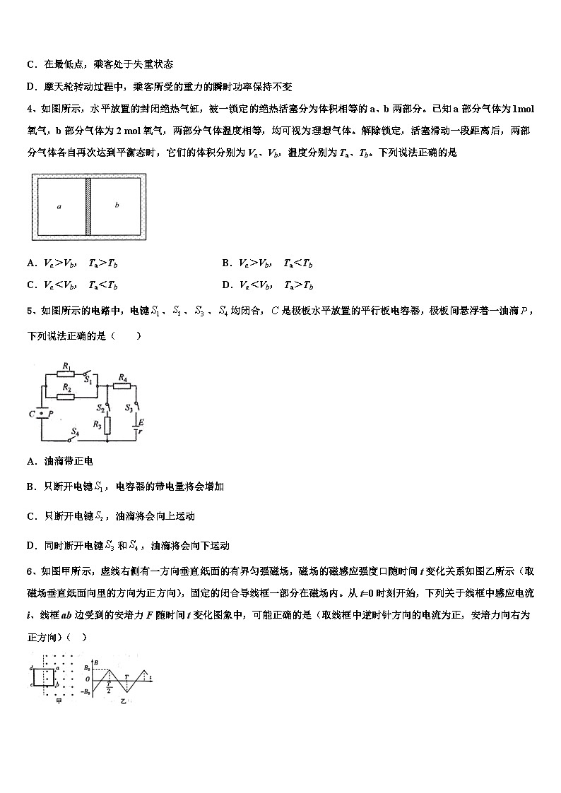 安徽省师范大学附属中学2026届高三3月份第一次模拟考试物理试卷含解析第2页