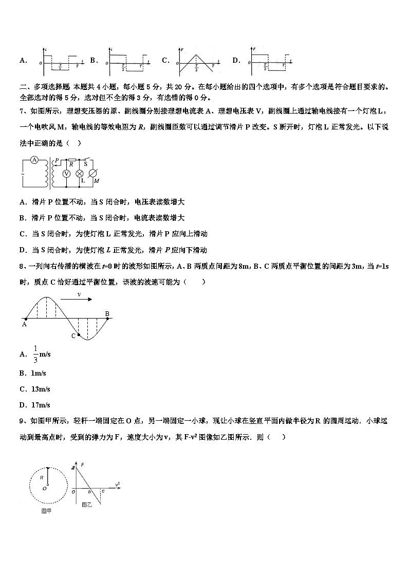 安徽省师范大学附属中学2026届高三3月份第一次模拟考试物理试卷含解析第3页