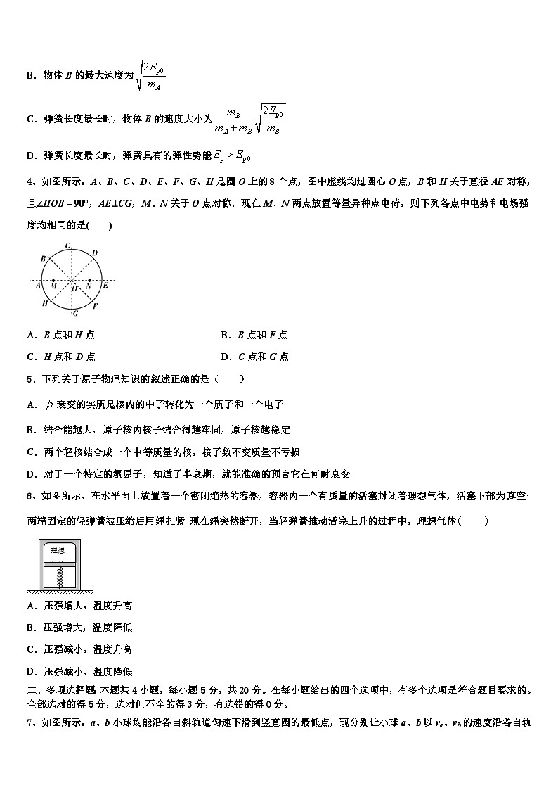 安徽省示范性高中培优联盟2026届高三下学期联考物理试题含解析第2页
