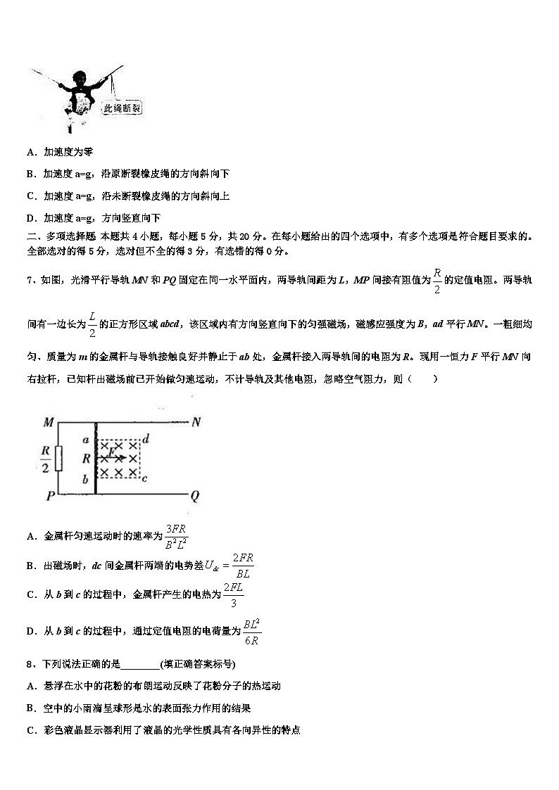 安徽省舒城龙河中学2026届高三下学期联合考试物理试题含解析第3页