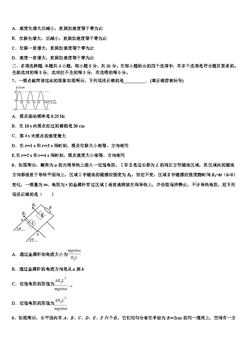 安徽省省级示范高中2026届高三下学期第五次调研考试物理试题含解析第3页