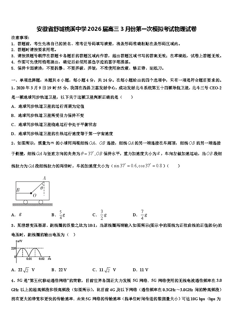 安徽省舒城桃溪中学2026届高三3月份第一次模拟考试物理试卷含解析第1页