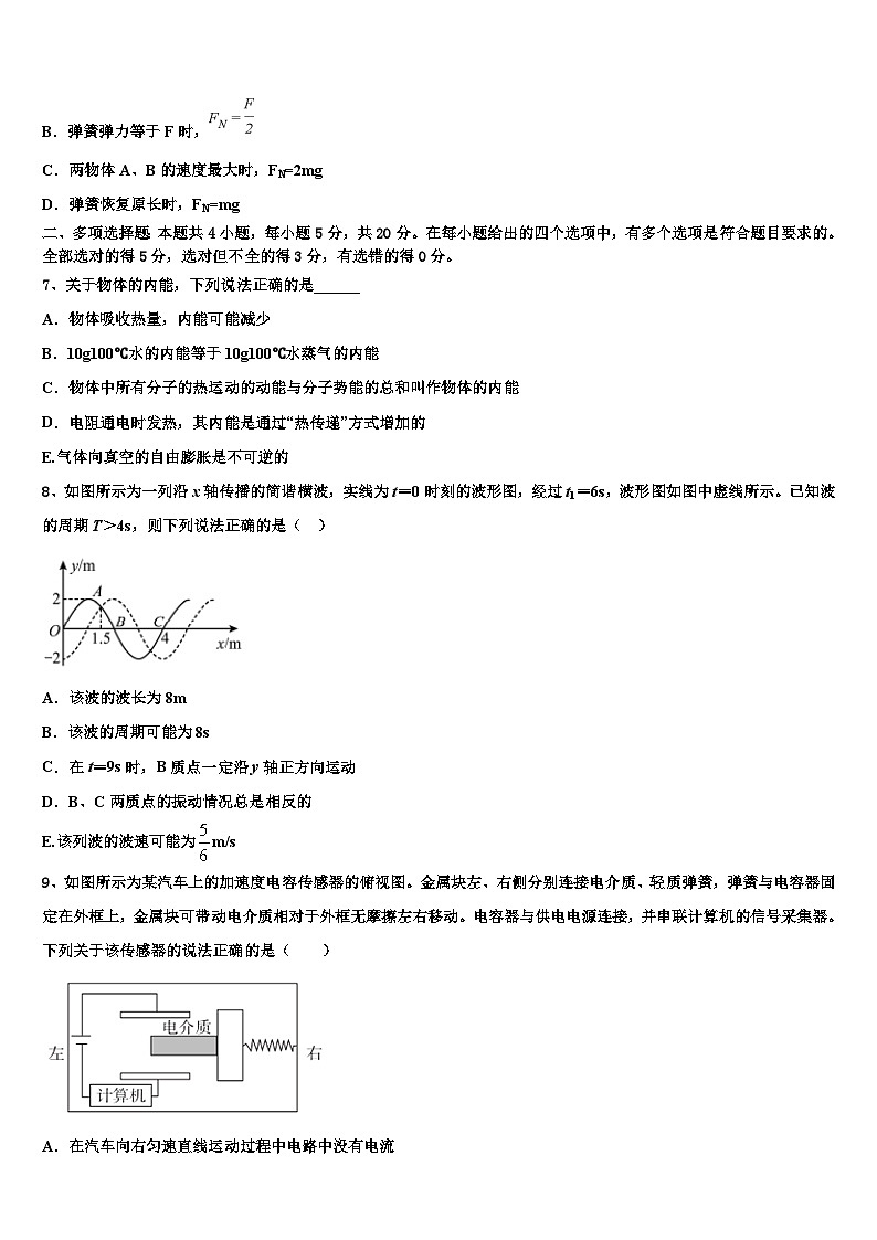 安徽省舒城桃溪中学2026届高三3月份第一次模拟考试物理试卷含解析第3页