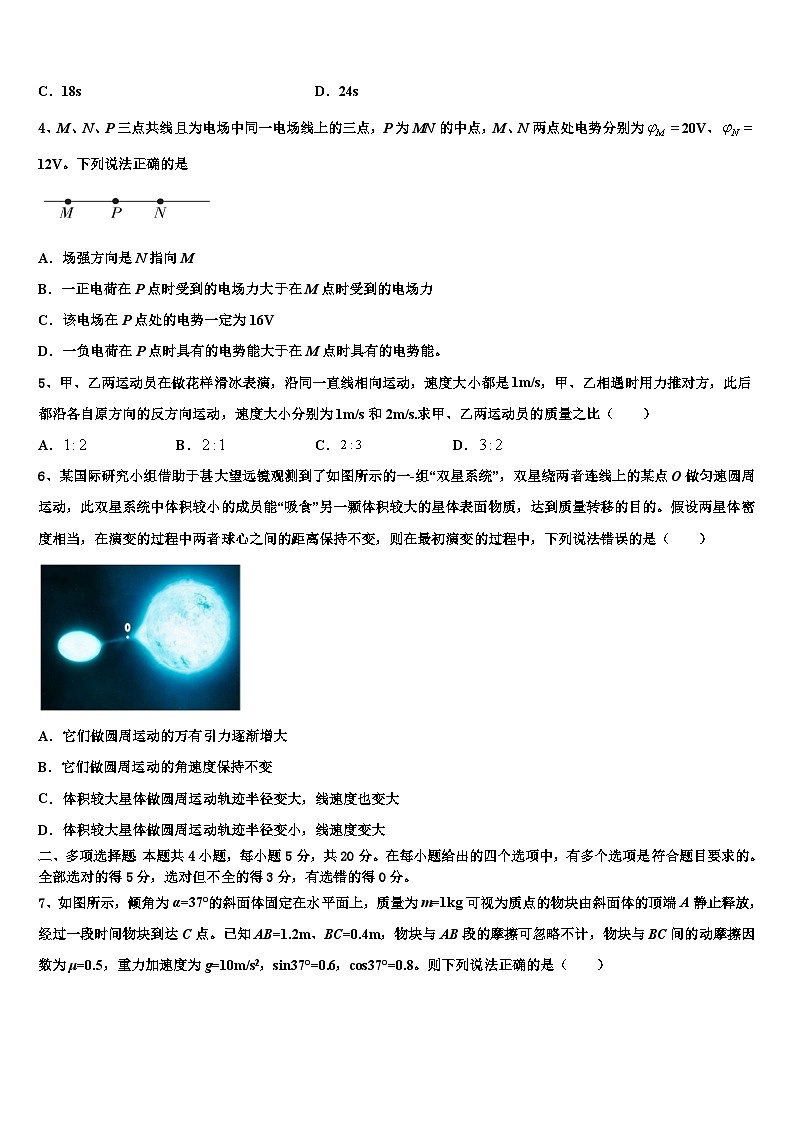 安徽省示范中学2026届高三六校第一次联考物理试卷含解析第2页