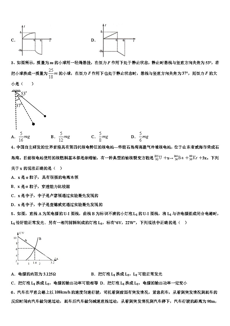 安徽省舒城桃溪2026届高三下学期联合考试物理试题含解析第2页