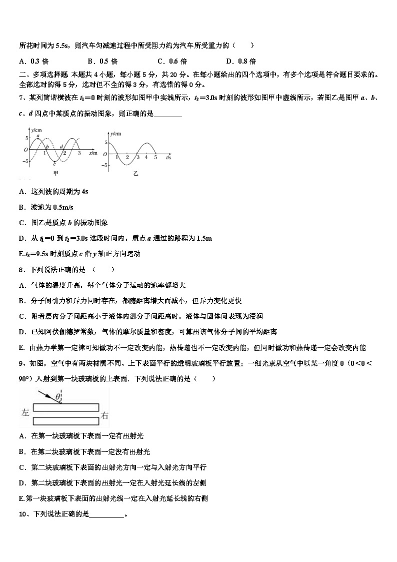 安徽省舒城桃溪2026届高三下学期联合考试物理试题含解析第3页