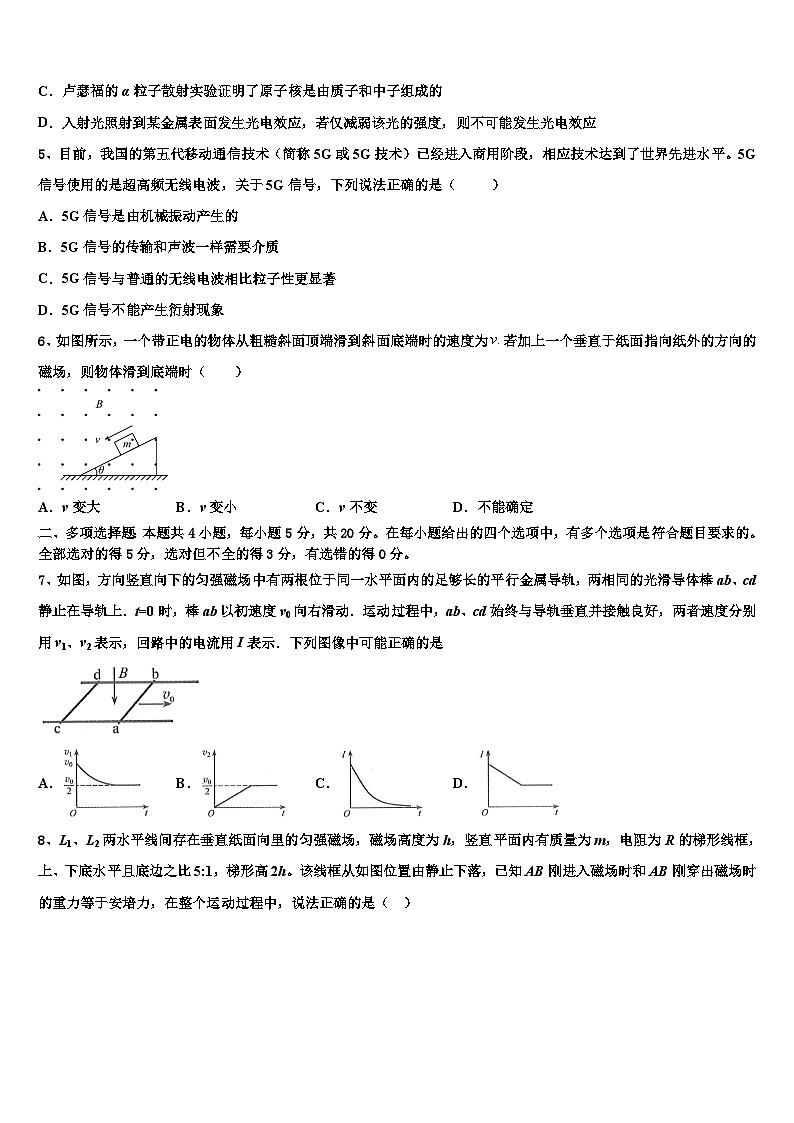安徽省泗县双语中学2026届高三第四次模拟考试物理试卷含解析第2页
