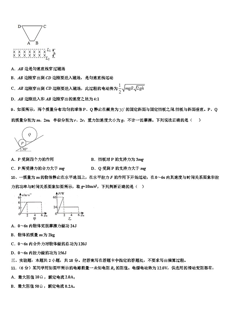 安徽省泗县双语中学2026届高三第四次模拟考试物理试卷含解析第3页