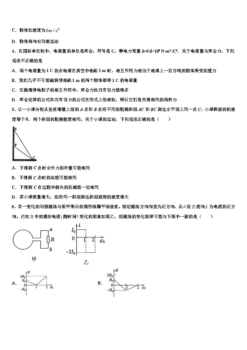 安徽省普通高中学2026届高三下学期第六次检测物理试卷含解析第2页