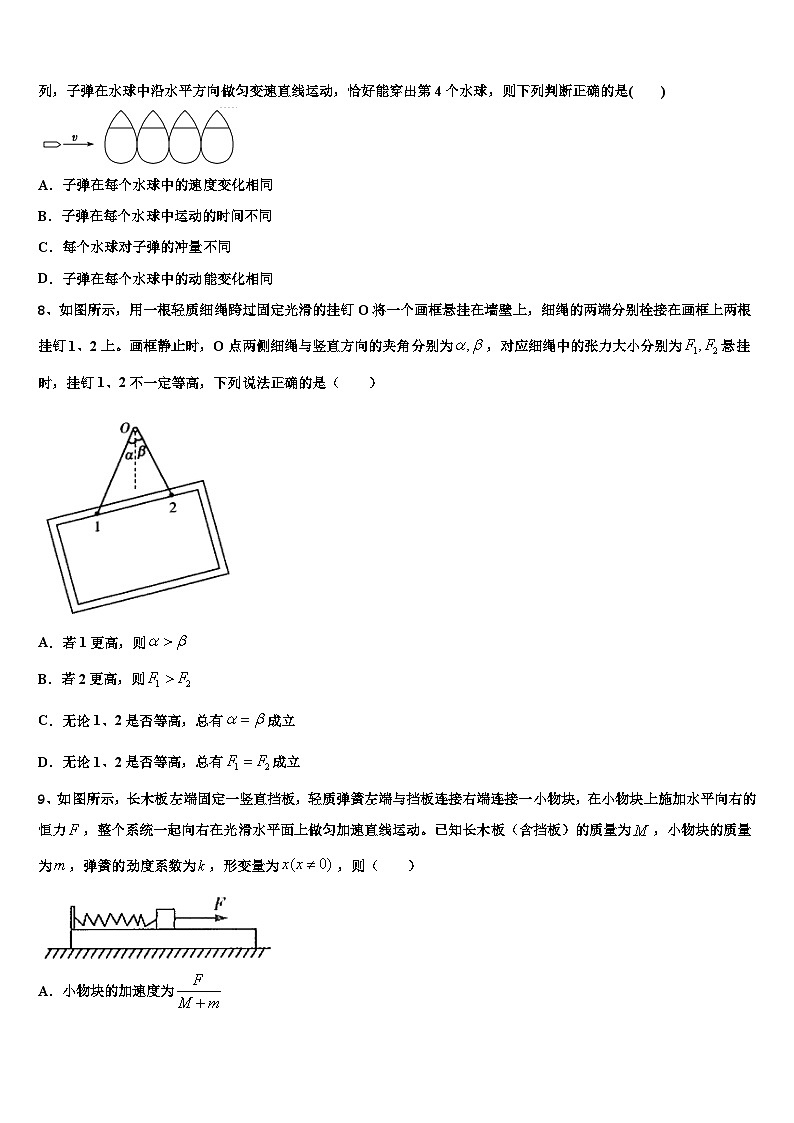 安徽省普通高中学2026届高三下学期联合考试物理试题含解析第3页