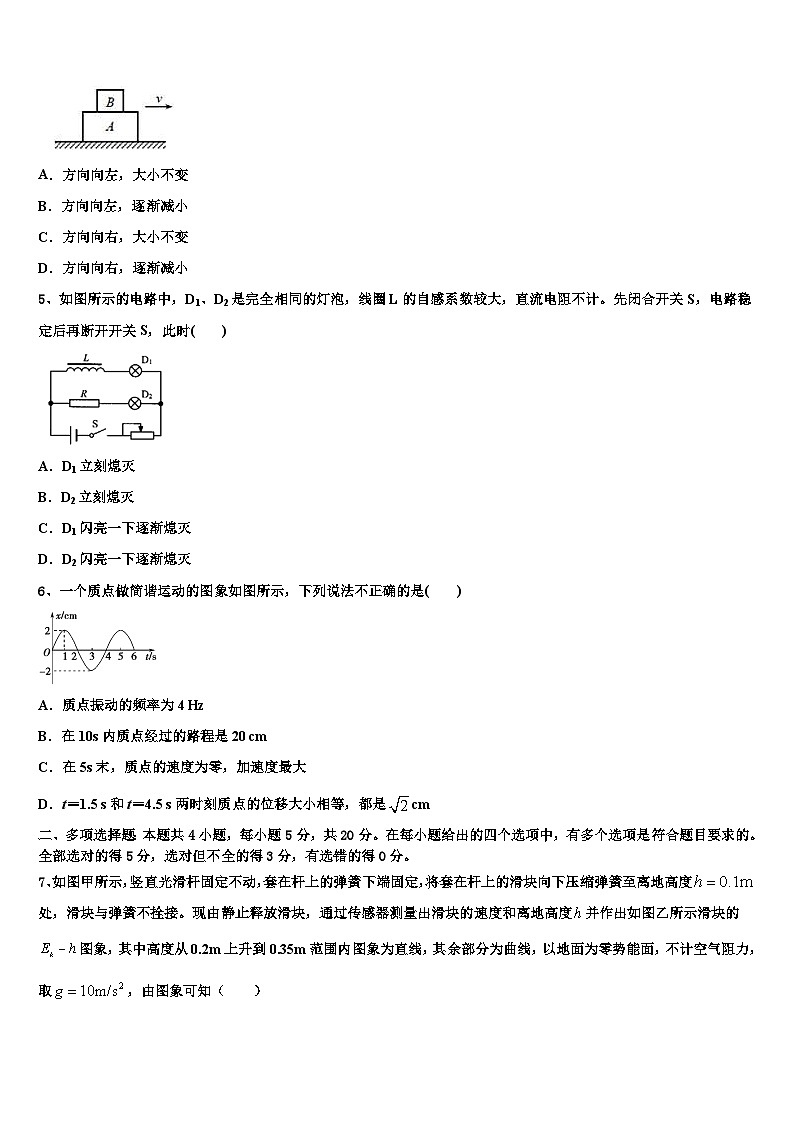 安徽省泗县巩沟中学2026届高三第四次模拟考试物理试卷含解析第2页