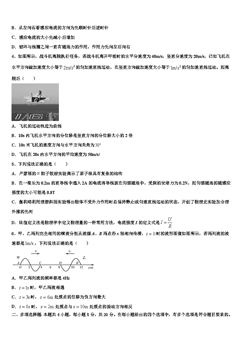 安徽省泗县巩沟中学2026届高三第二次诊断性检测物理试卷含解析第2页