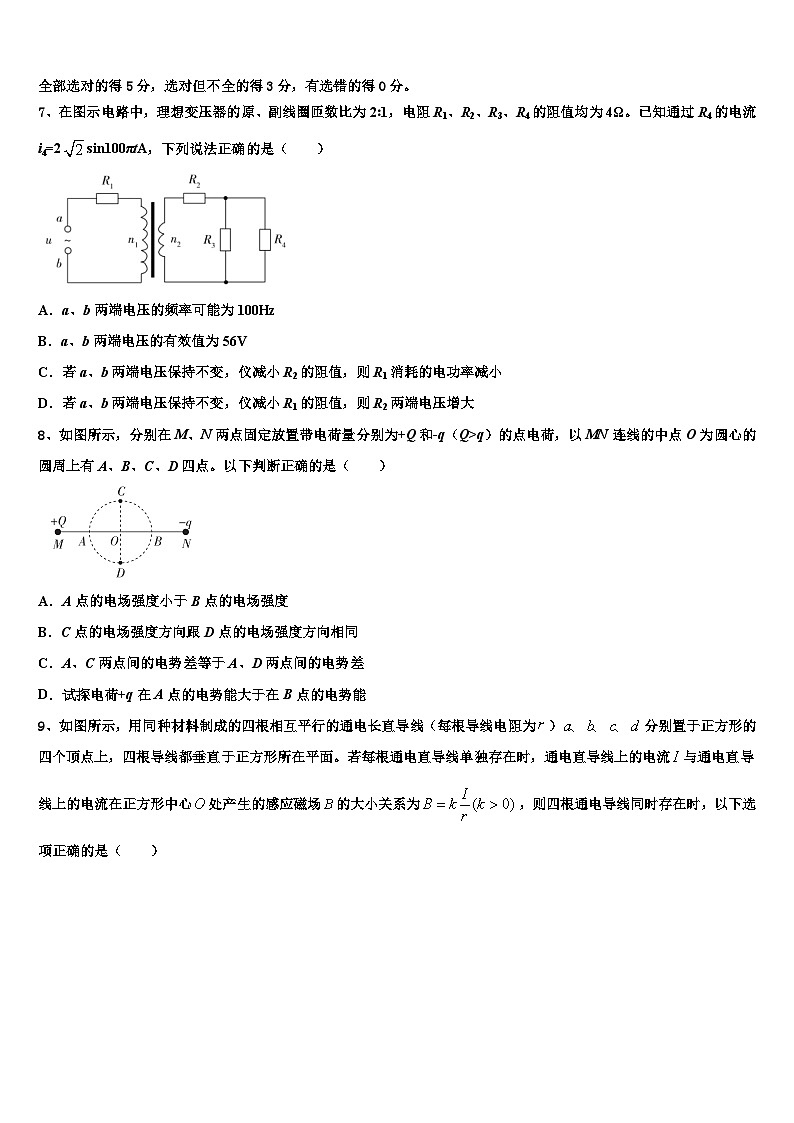 安徽省泗县巩沟中学2026届高三第二次诊断性检测物理试卷含解析第3页