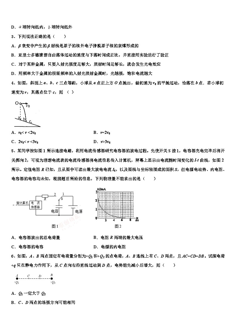 安徽省泗县巩沟中学2026届高三第二次调研物理试卷含解析第2页