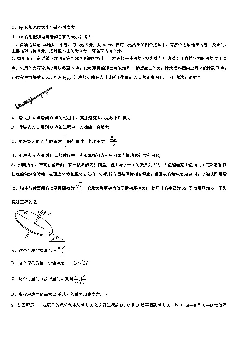 安徽省泗县巩沟中学2026届高三第二次调研物理试卷含解析第3页