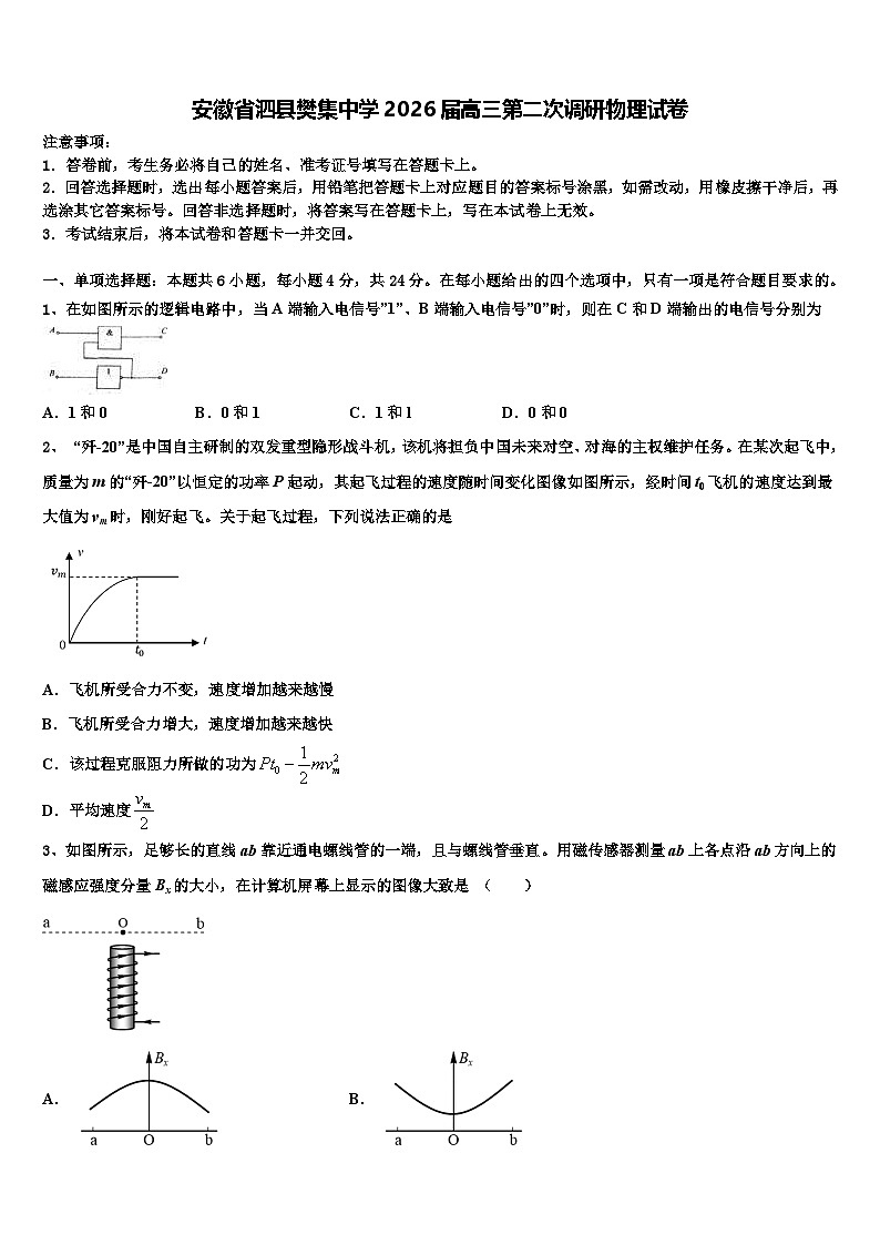 安徽省泗县樊集中学2026届高三第二次调研物理试卷含解析第1页