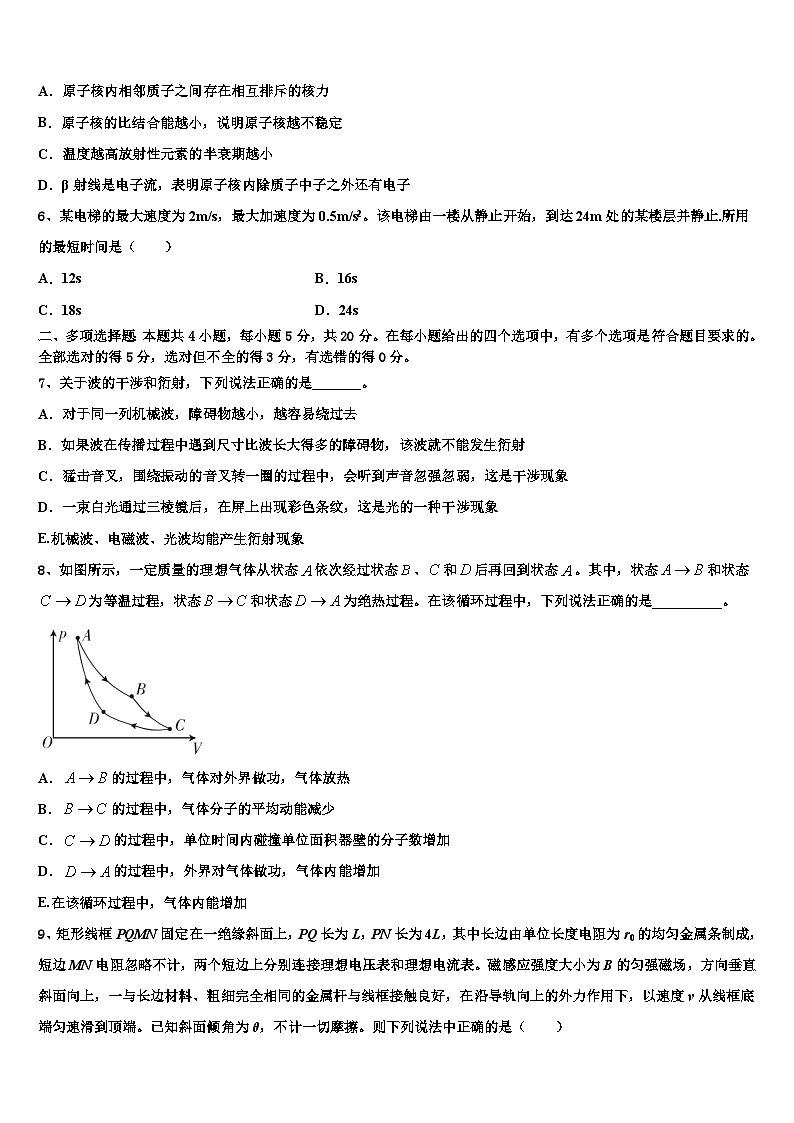 安徽省泗县第一中学2026届高三第二次诊断性检测物理试卷含解析第2页