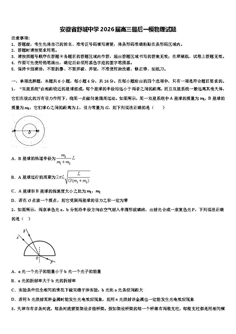 安徽省舒城中学2026届高三最后一模物理试题含解析第1页