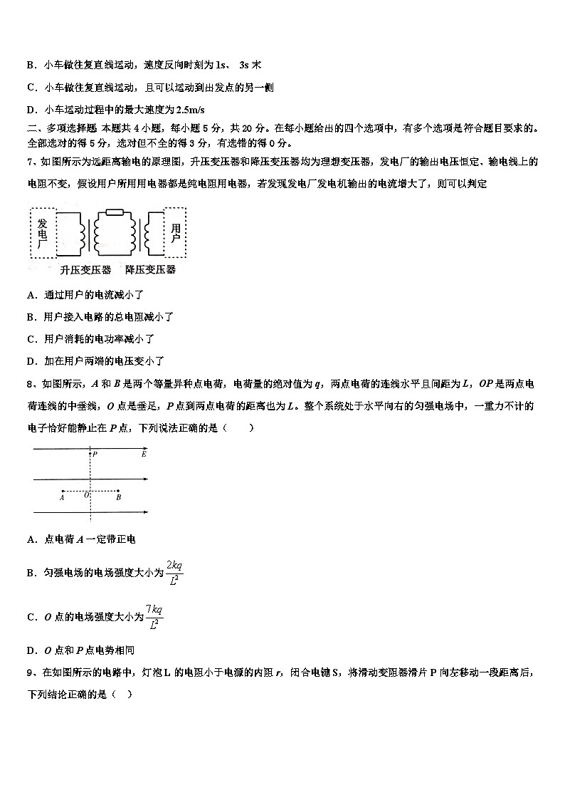 安徽省舒城中学2026届高三最后一模物理试题含解析第3页