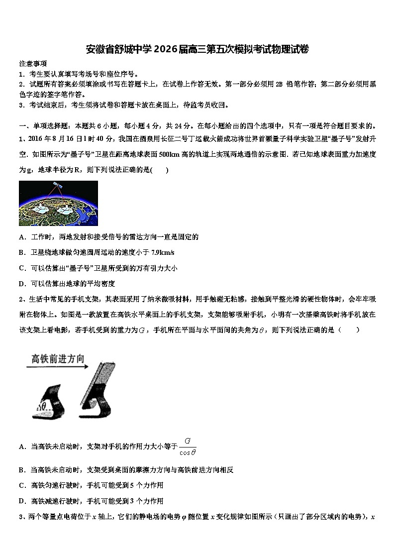 安徽省舒城中学2026届高三第五次模拟考试物理试卷含解析第1页