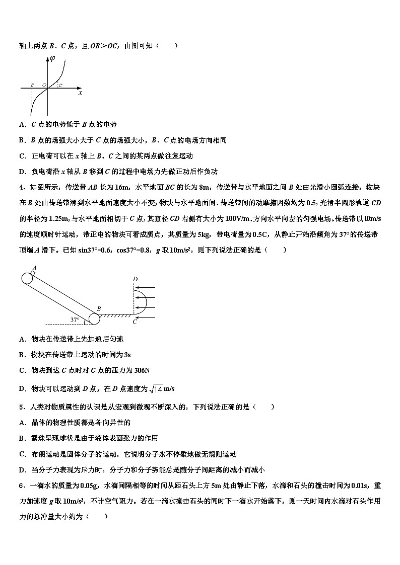 安徽省舒城中学2026届高三第五次模拟考试物理试卷含解析第2页