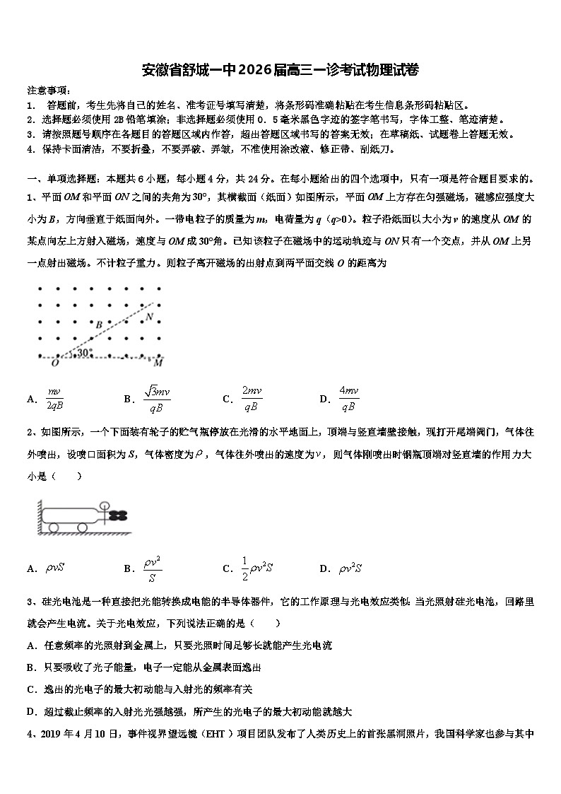 安徽省舒城一中2026届高三一诊考试物理试卷含解析第1页