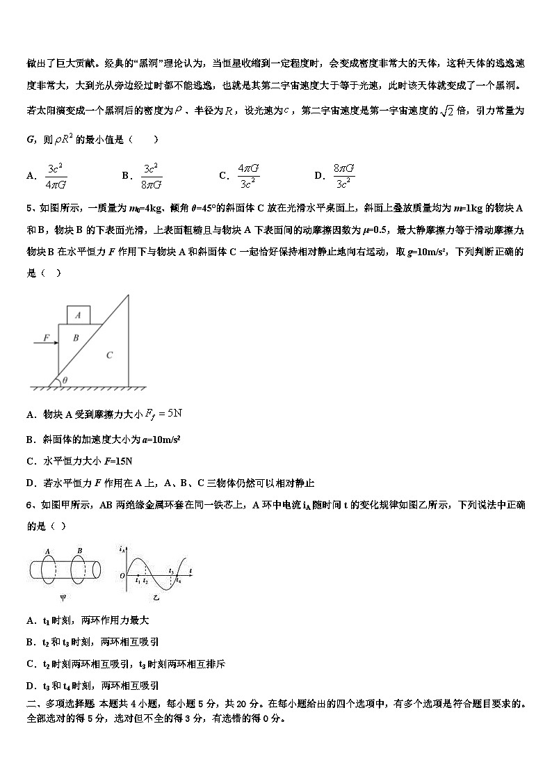 安徽省舒城一中2026届高三一诊考试物理试卷含解析第2页