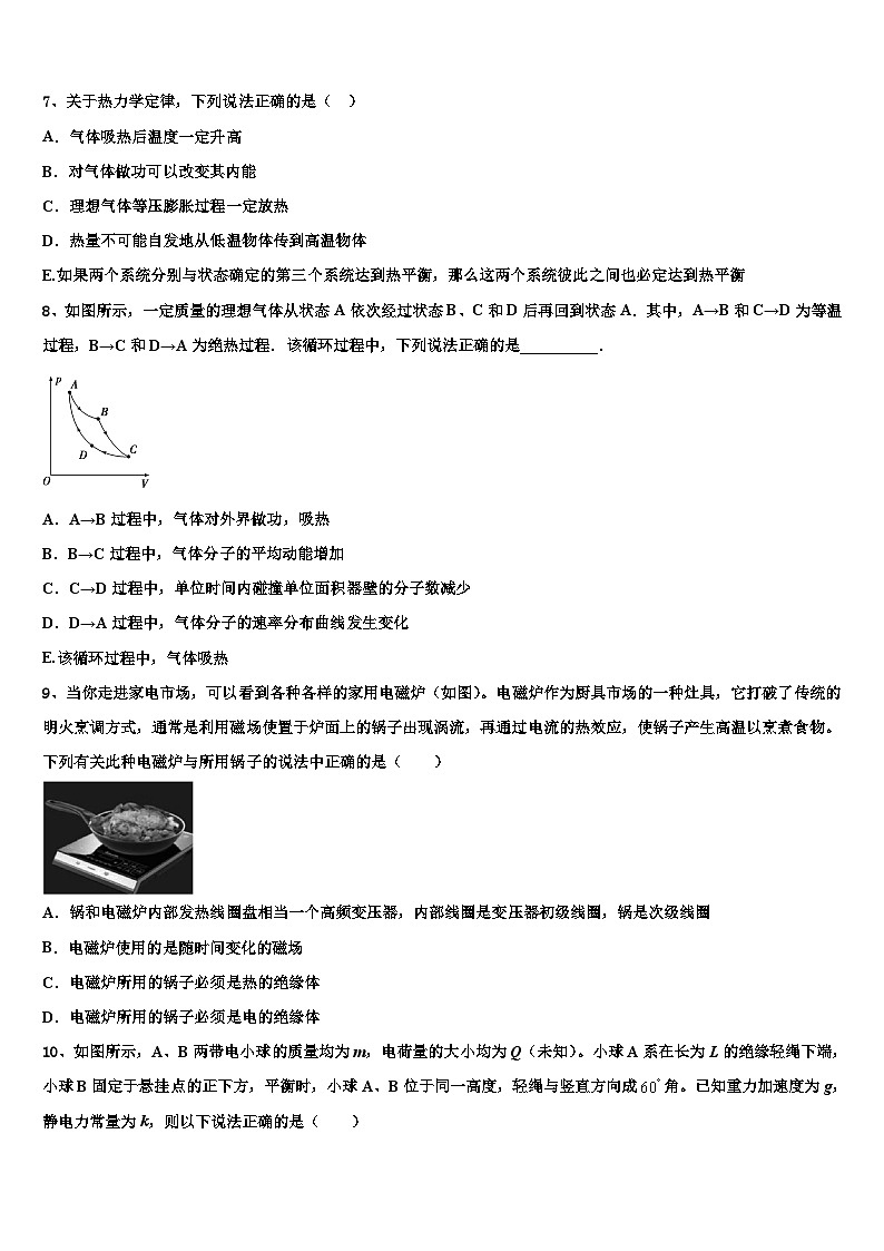 安徽省舒城一中2026届高三一诊考试物理试卷含解析第3页