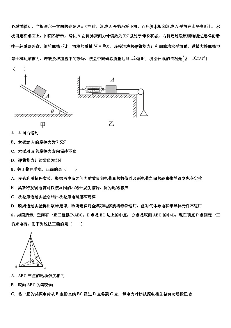 安徽省舒城县桃溪中学2026届高三六校第一次联考物理试卷含解析第2页