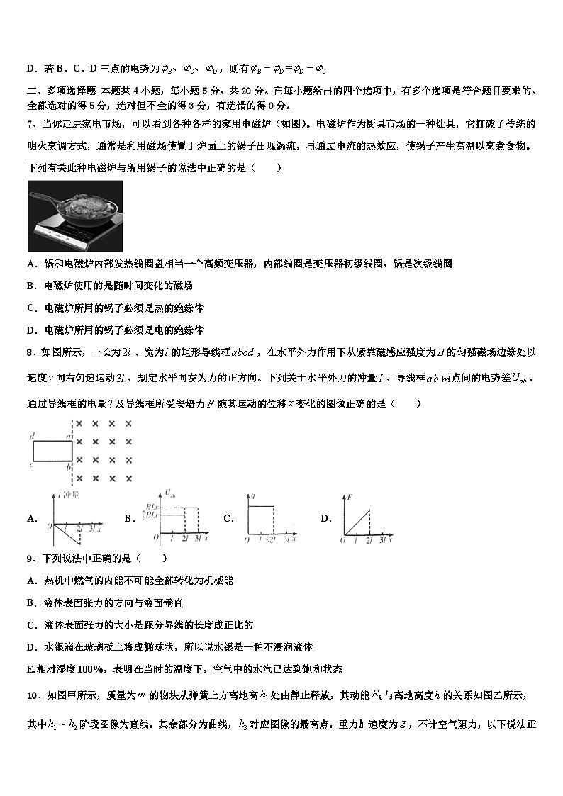安徽省舒城县桃溪中学2026届高三六校第一次联考物理试卷含解析第3页