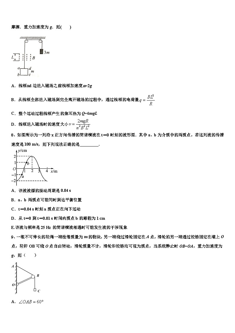 安徽省舒城县桃溪中学2026届高三下学期联合考试物理试题含解析第3页