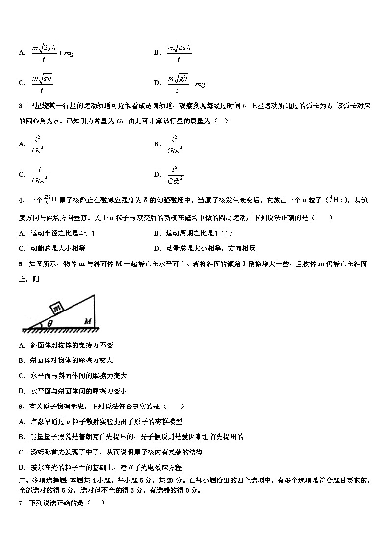 安徽省黄山市屯溪区第二中学2026届高三二诊模拟考试物理试卷含解析第2页