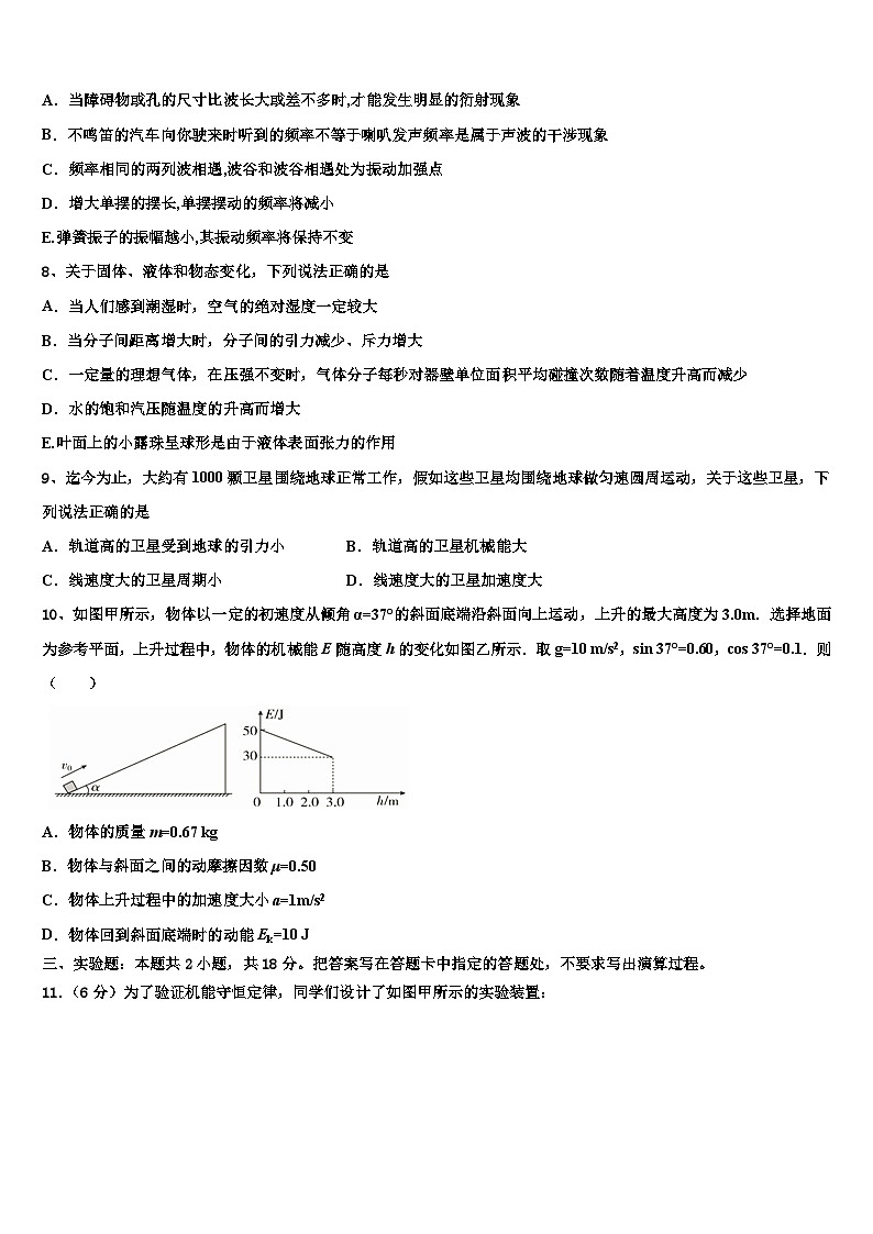 安徽省黄山市屯溪区第二中学2026届高三二诊模拟考试物理试卷含解析第3页
