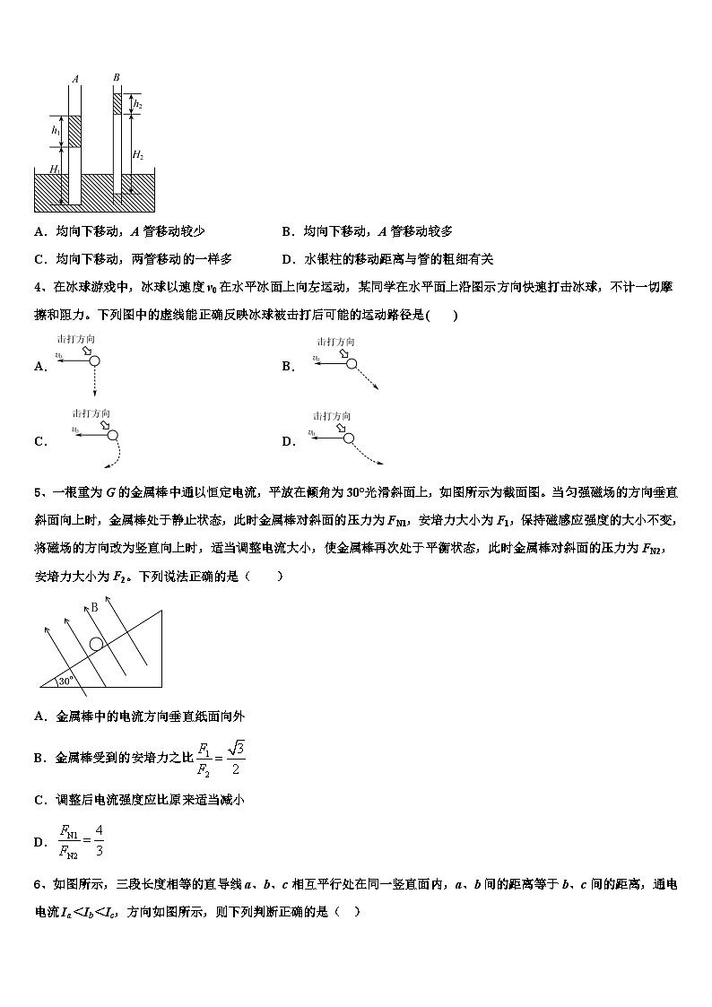 安徽省黄山市屯溪一中2026届高三第一次模拟考试物理试卷含解析第2页
