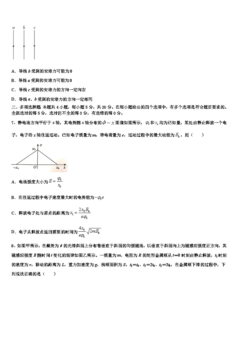 安徽省黄山市屯溪一中2026届高三第一次模拟考试物理试卷含解析第3页