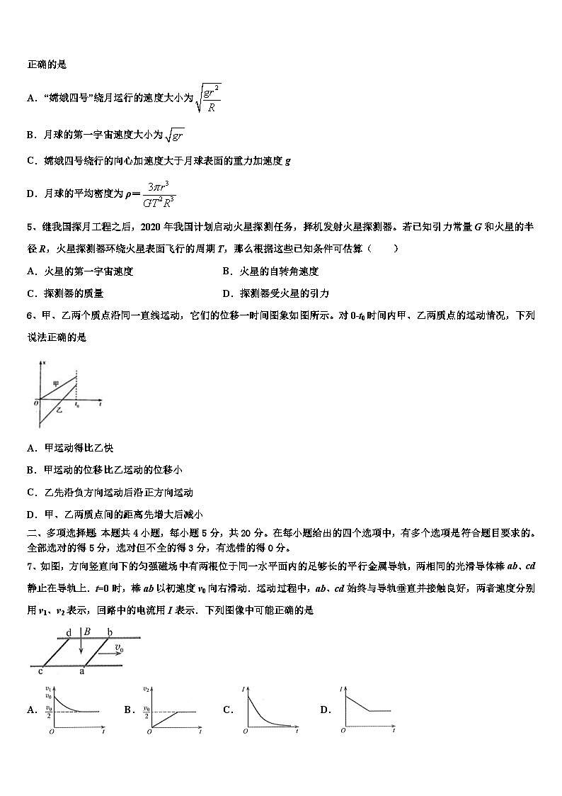 安徽省黄山市徽州一中2026届高三第四次模拟考试物理试卷含解析第2页