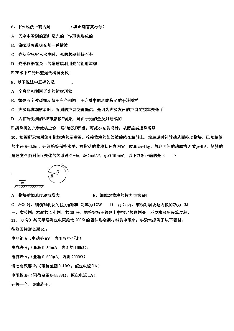 安徽省黄山市徽州一中2026届高三第四次模拟考试物理试卷含解析第3页