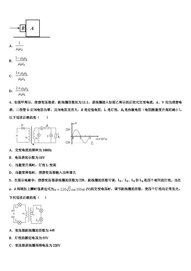 安徽省黄山市徽州中学2026届高三下学期联考物理试题含解析第2页