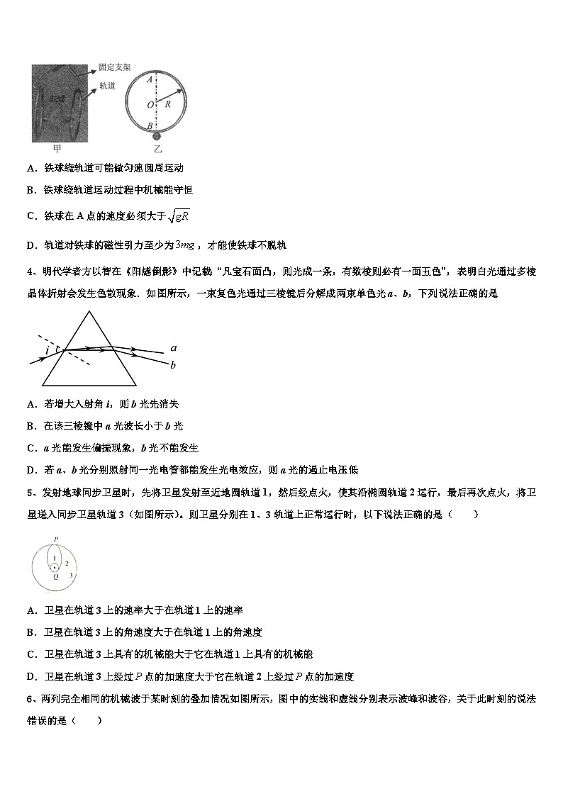 安徽省黄山市徽州一中2026届高三第一次调研测试物理试卷含解析第2页