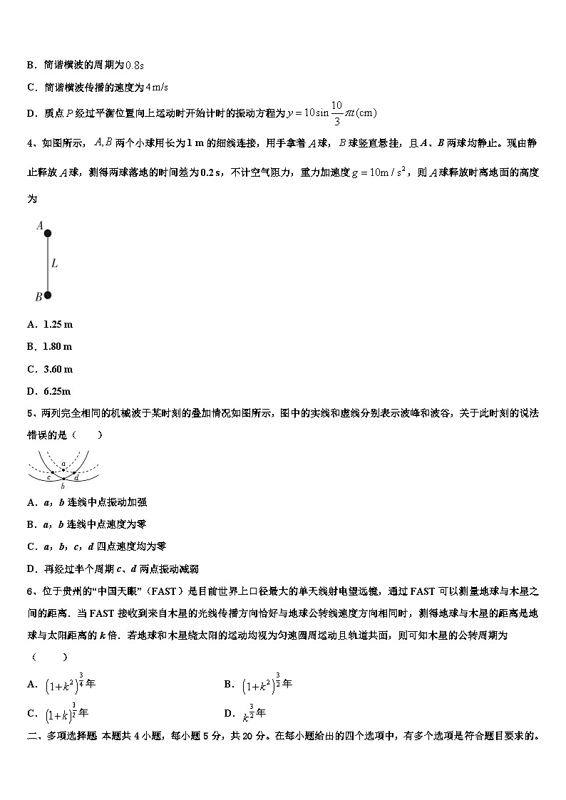 安徽省黄山市徽州中学2026届高三第二次模拟考试物理试卷含解析第2页