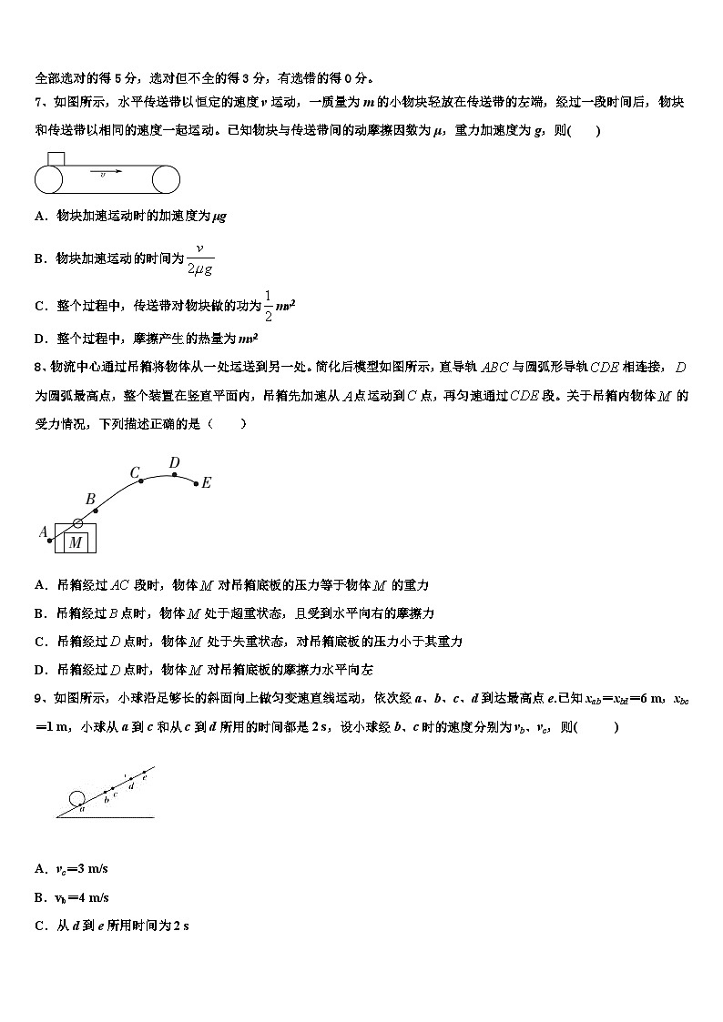 安徽省黄山市徽州中学2026届高三第二次模拟考试物理试卷含解析第3页