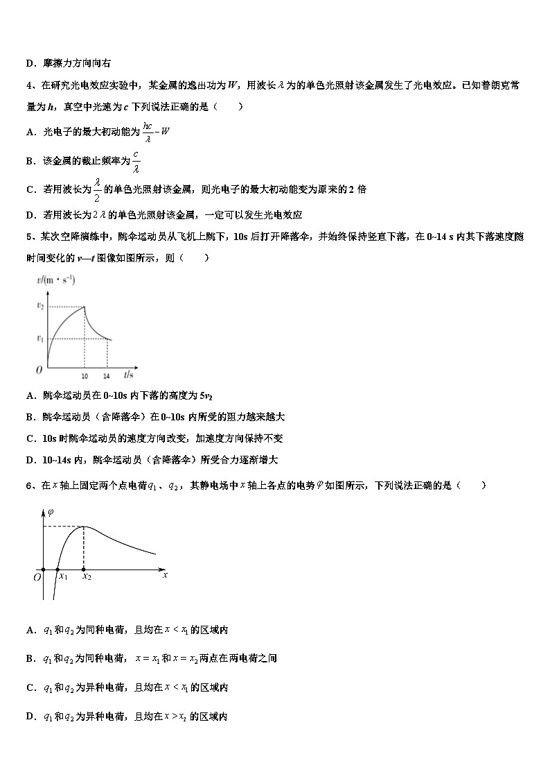 安徽省黄山市屯溪第一中学2026届高三下学期联合考试物理试题含解析第2页